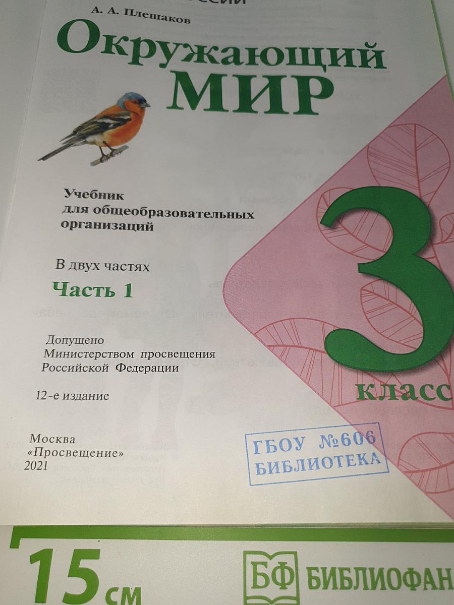 Окружающий МИР