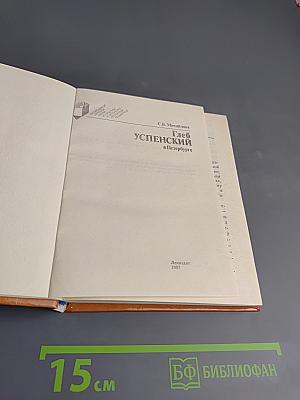 Глеб Успенский в Петербурге
