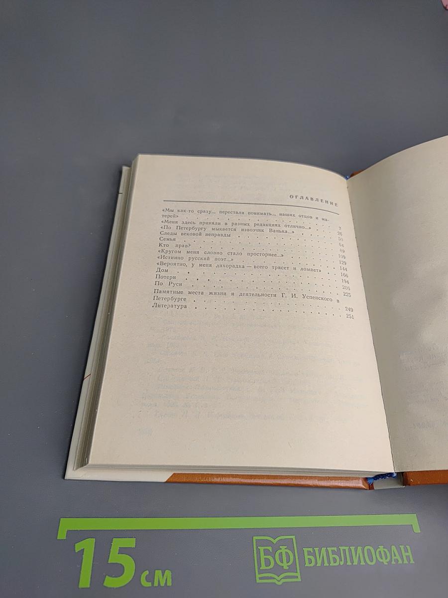 Глеб Успенский в Петербурге