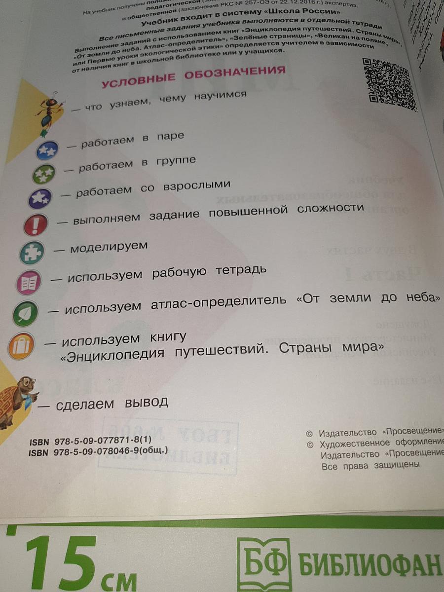 Окружающий МИР