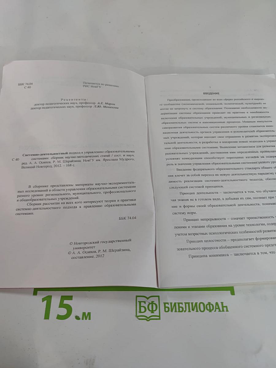 Системно-деятельностный подход к управлению образовательными системами