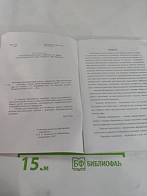 Системно-деятельностный подход к управлению образовательными системами