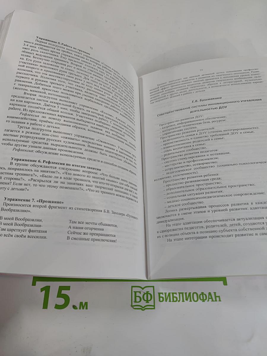 Системно-деятельностный подход к управлению образовательными системами