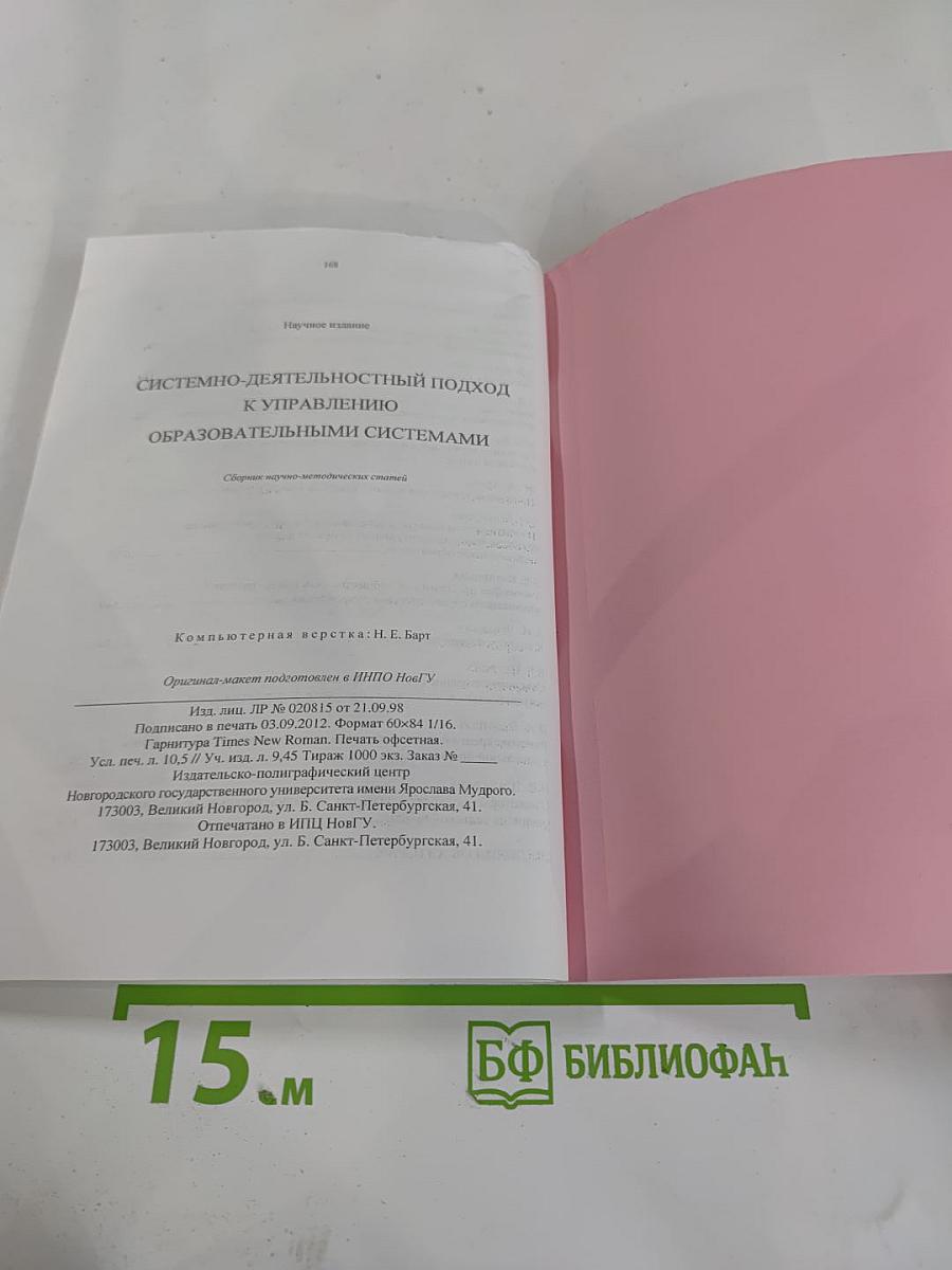 Системно-деятельностный подход к управлению образовательными системами