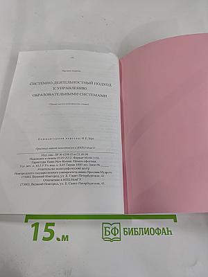 Системно-деятельностный подход к управлению образовательными системами
