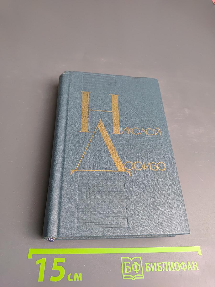 Я сочинил когда-то песню: Стихи, поэмы, песни