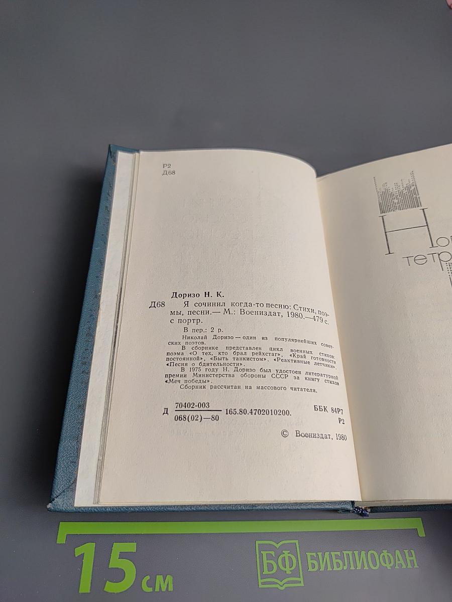 Я сочинил когда-то песню: Стихи, поэмы, песни