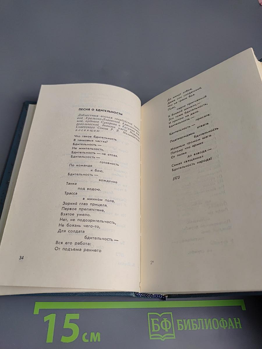 Я сочинил когда-то песню: Стихи, поэмы, песни