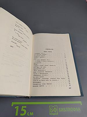 Я сочинил когда-то песню: Стихи, поэмы, песни