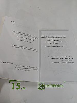 Санкт-Петербург 2002