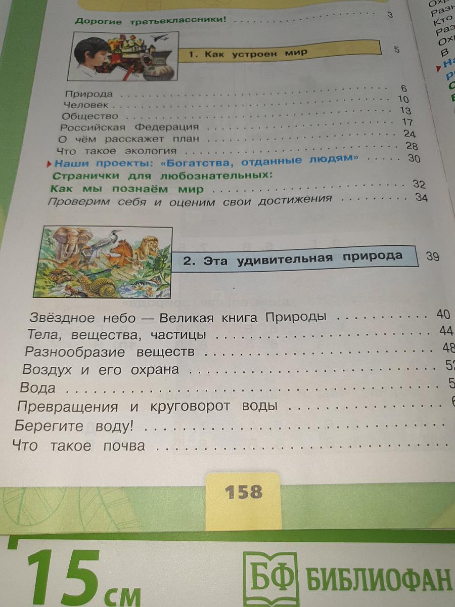 Окружающий МИР