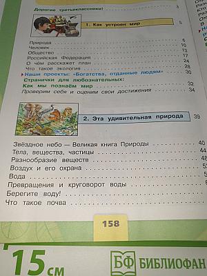 Окружающий МИР