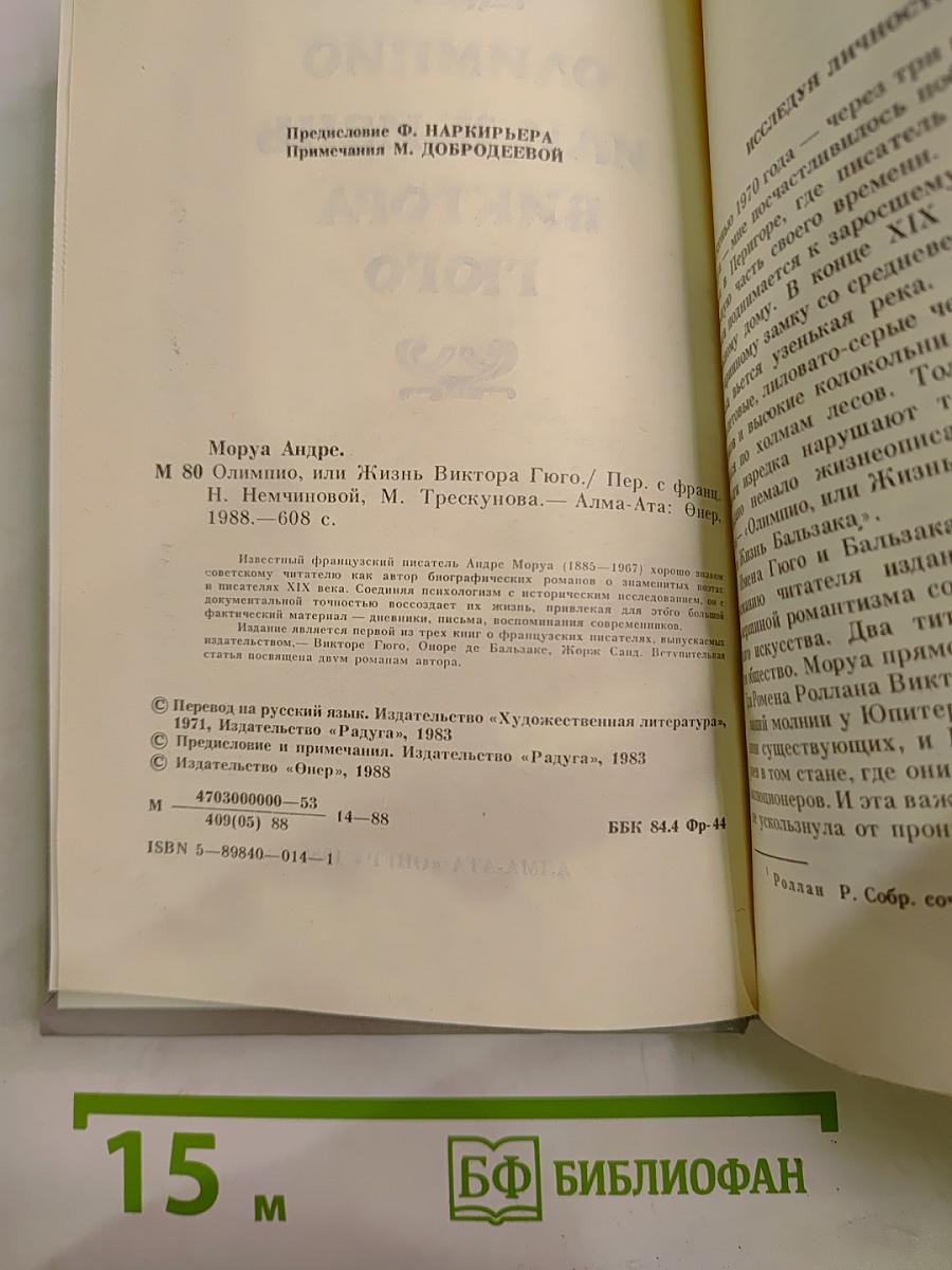 Олимпио или жизнь Виктора Гюго