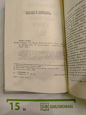 Олимпио или жизнь Виктора Гюго