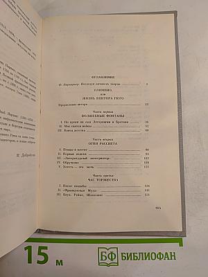 Олимпио или жизнь Виктора Гюго