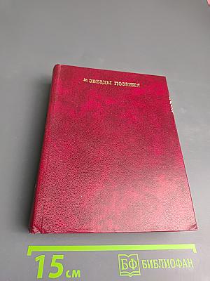 Звезды поэзии