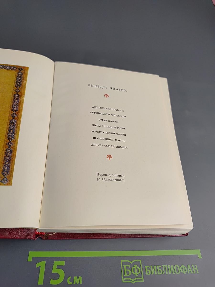 Звезды поэзии