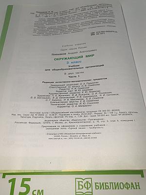 Окружающий МИР