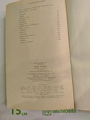 Река жизни: Повести и рассказы