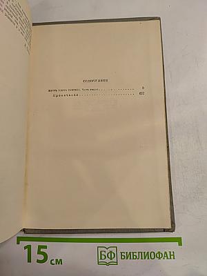 Жизнь Клима Самгина. Часть вторая