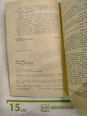 Свет и тени «великого десятилетия» Н.С. Хрущев и его время