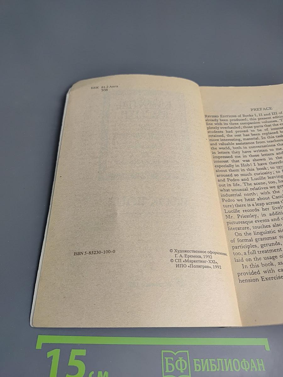 Essential English for Foreign Students. Book Four