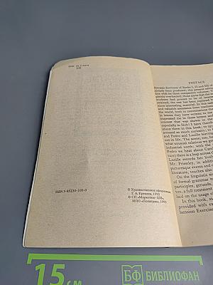 Essential English for Foreign Students. Book Four