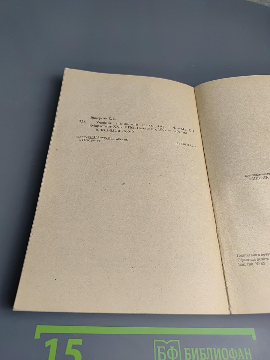 Essential English for Foreign Students. Book Four