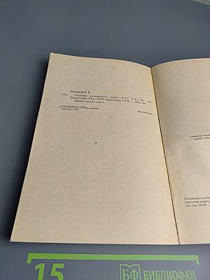 Essential English for Foreign Students. Book Four