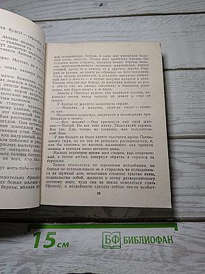 Маков цвет. Наследник. Столкновение. Жизнь прожить