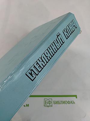 Стеклянный ключ