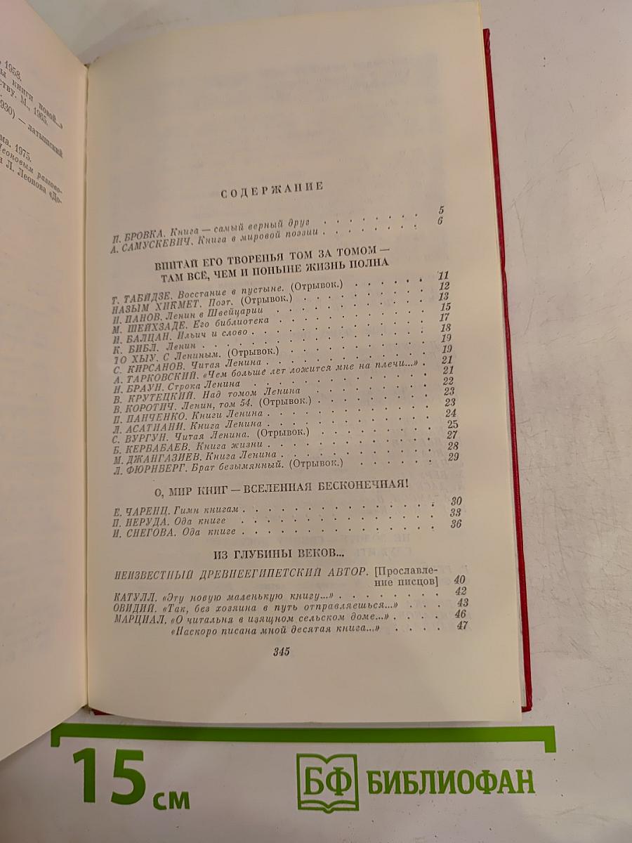 Песнь о книге