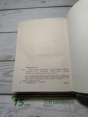 Маков цвет. Наследник. Столкновение. Жизнь прожить