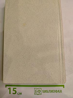 Мирович. Сожженная Москва