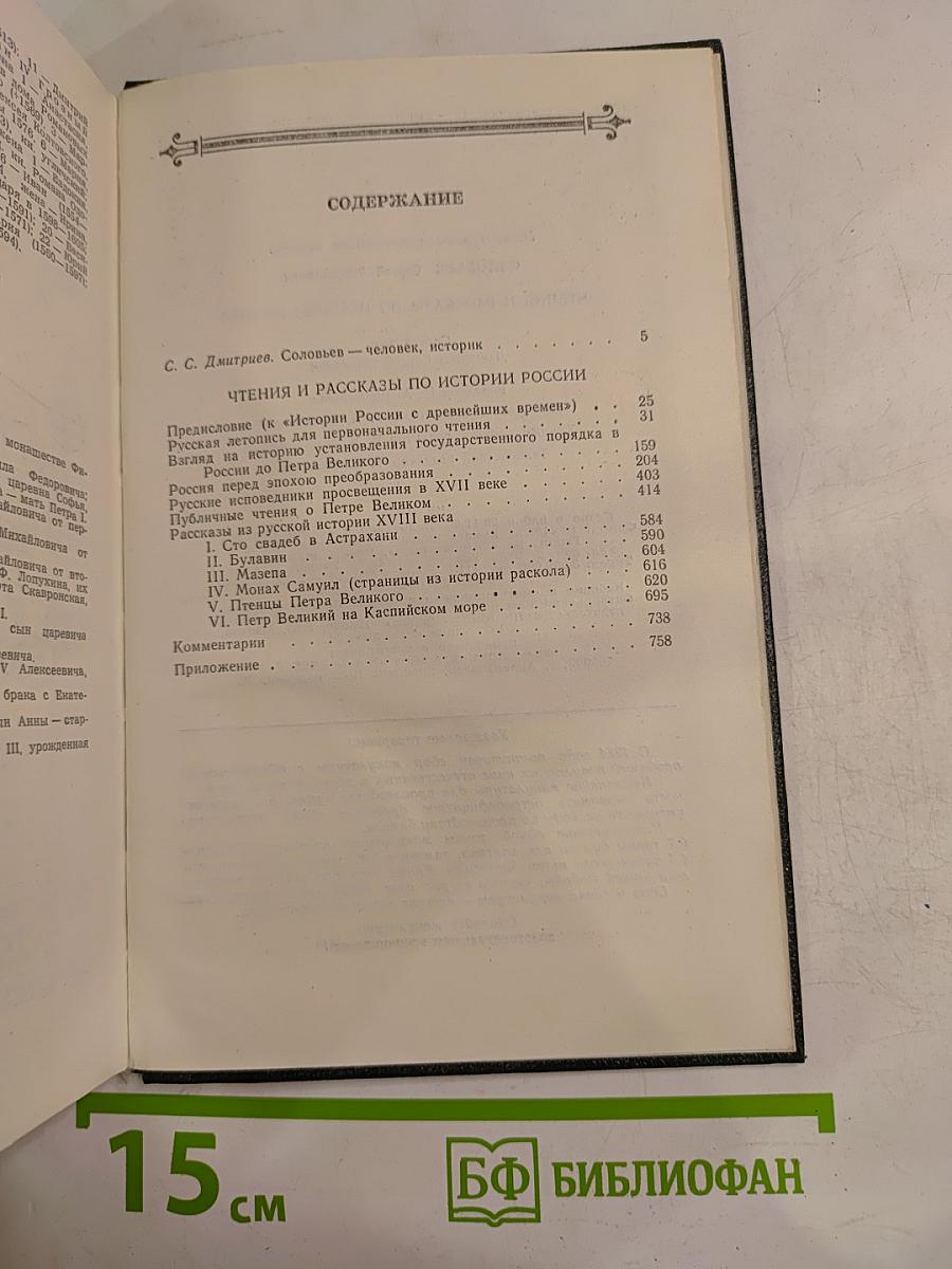 Чтения и рассказы по истории России