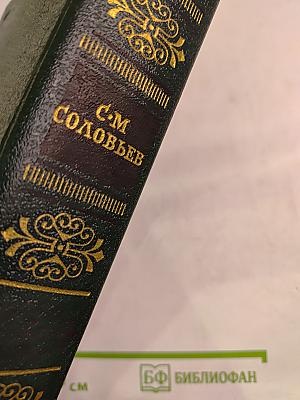 Чтения и рассказы по истории России