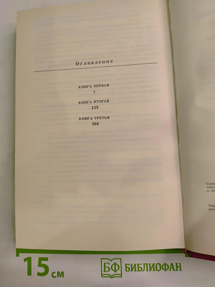 Тай-Пэн. Том 1