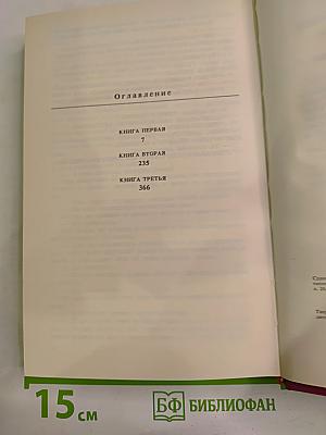 Тай-Пэн. Том 1