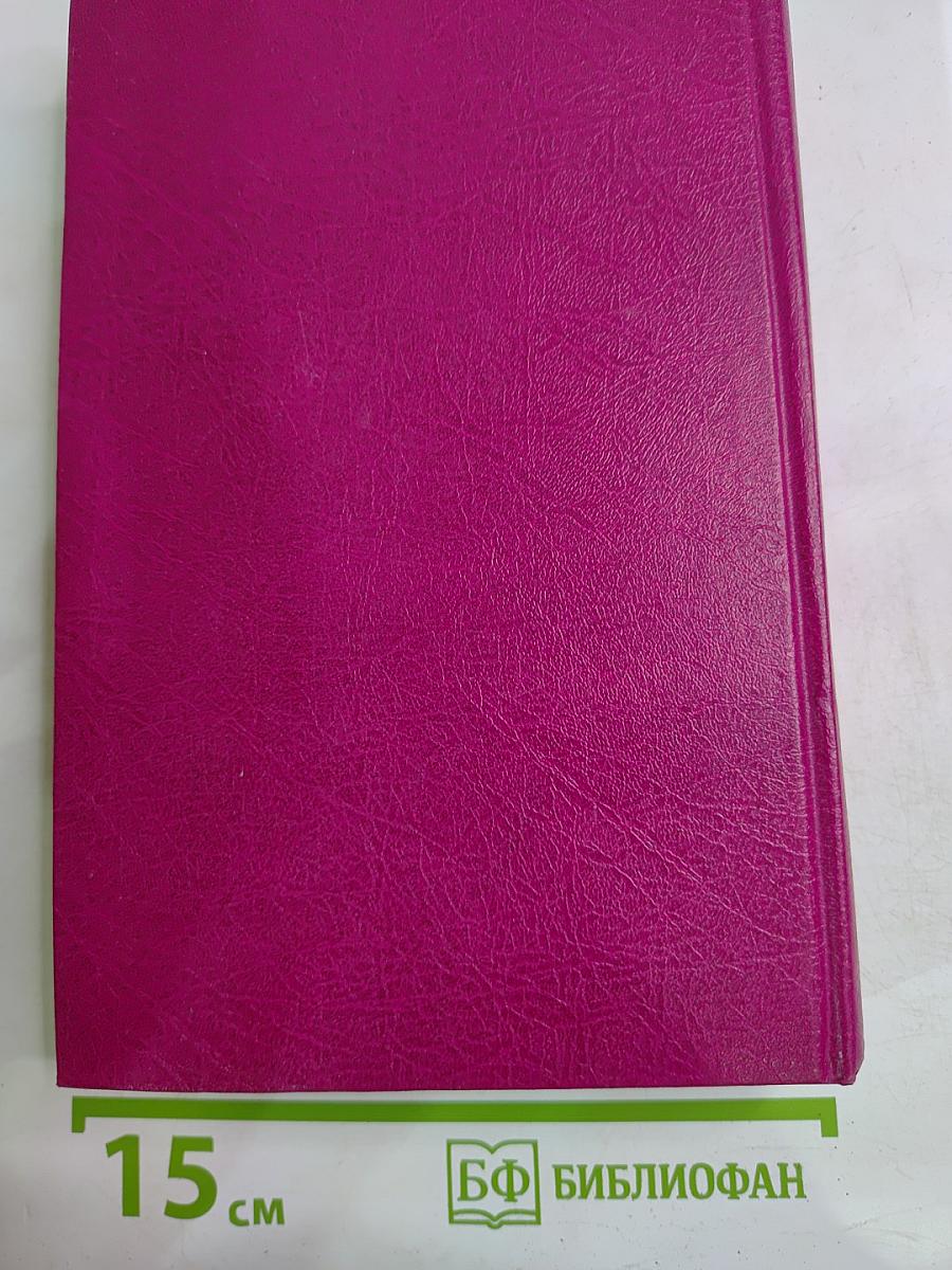 Тай-Пэн. Том 1