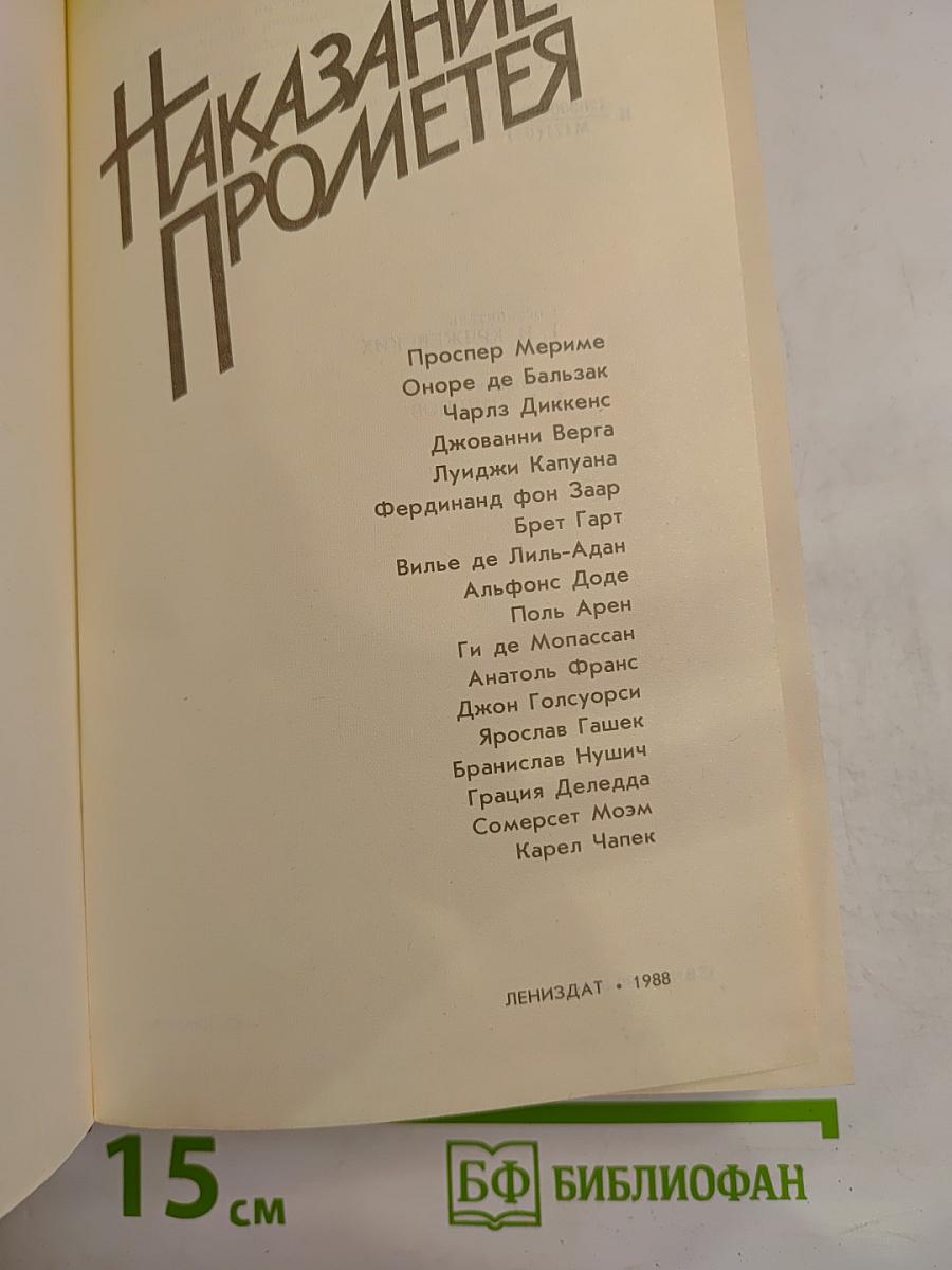 Наказание Прометея