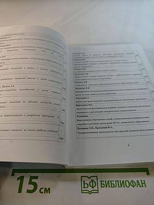 Педагогические стратегии становления и развития детско-родительских сообществ