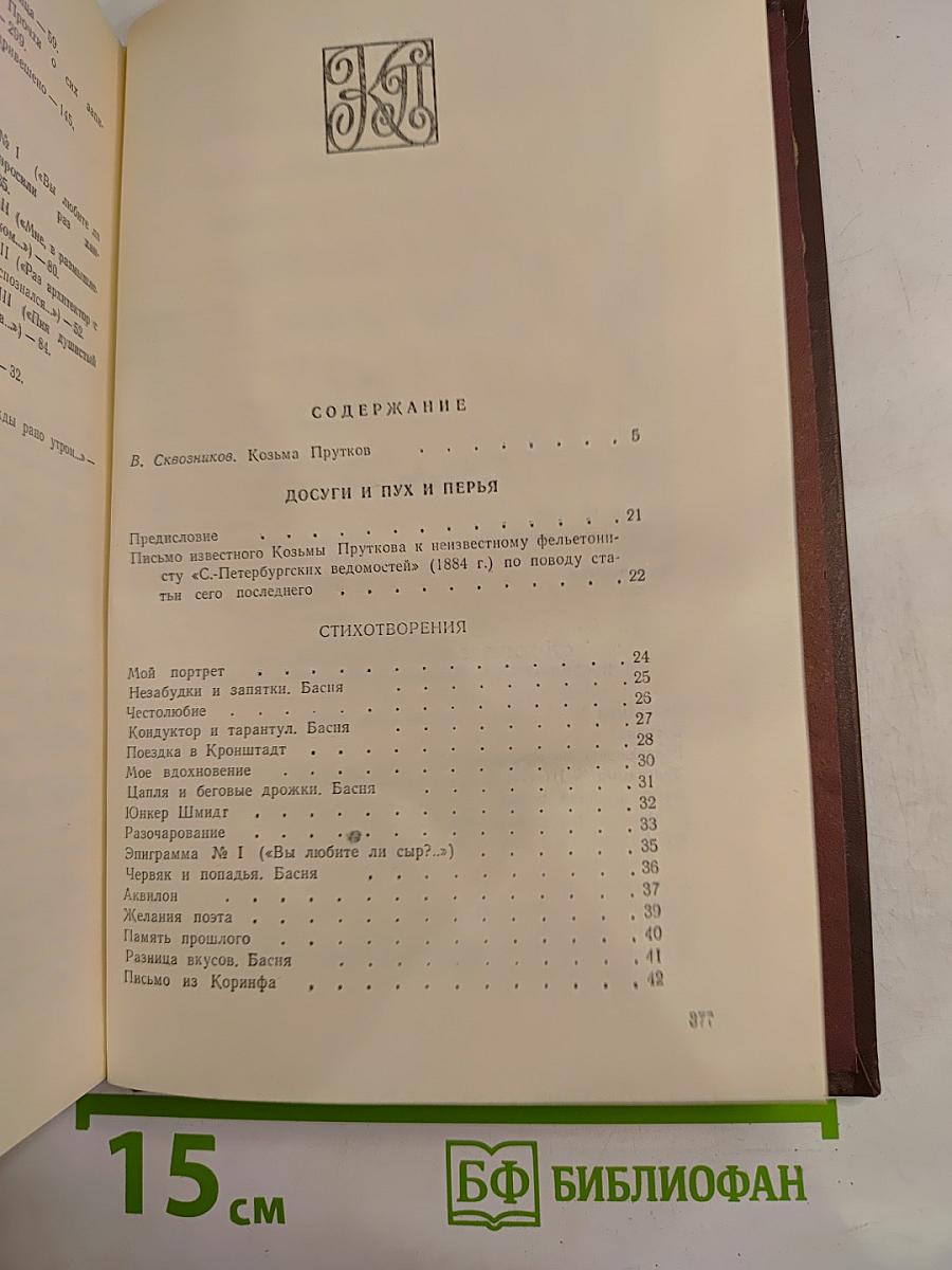 Сочинения Козьмы Пруткова