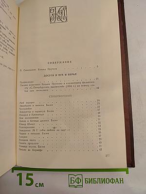 Сочинения Козьмы Пруткова