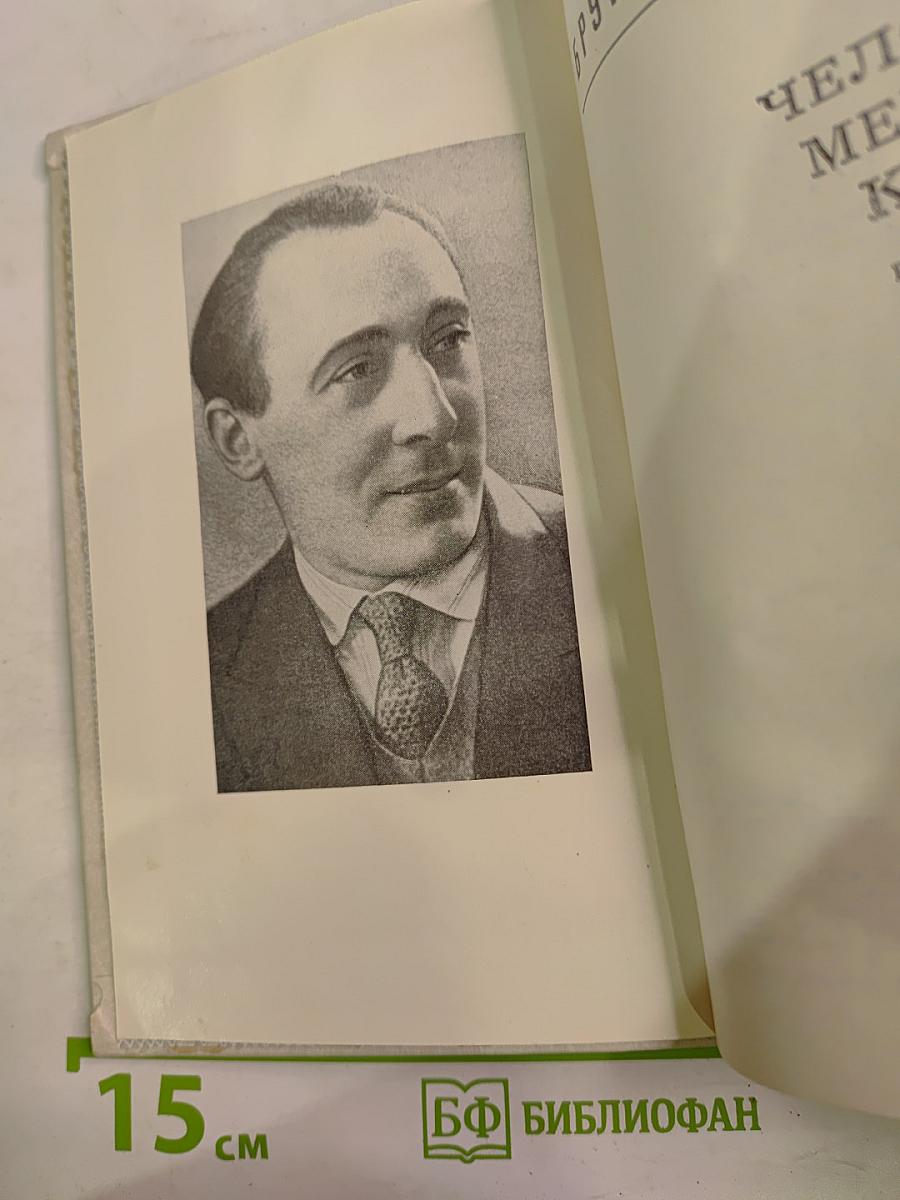 Человек меняет кожу