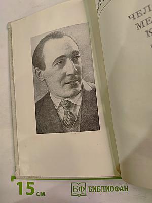 Человек меняет кожу