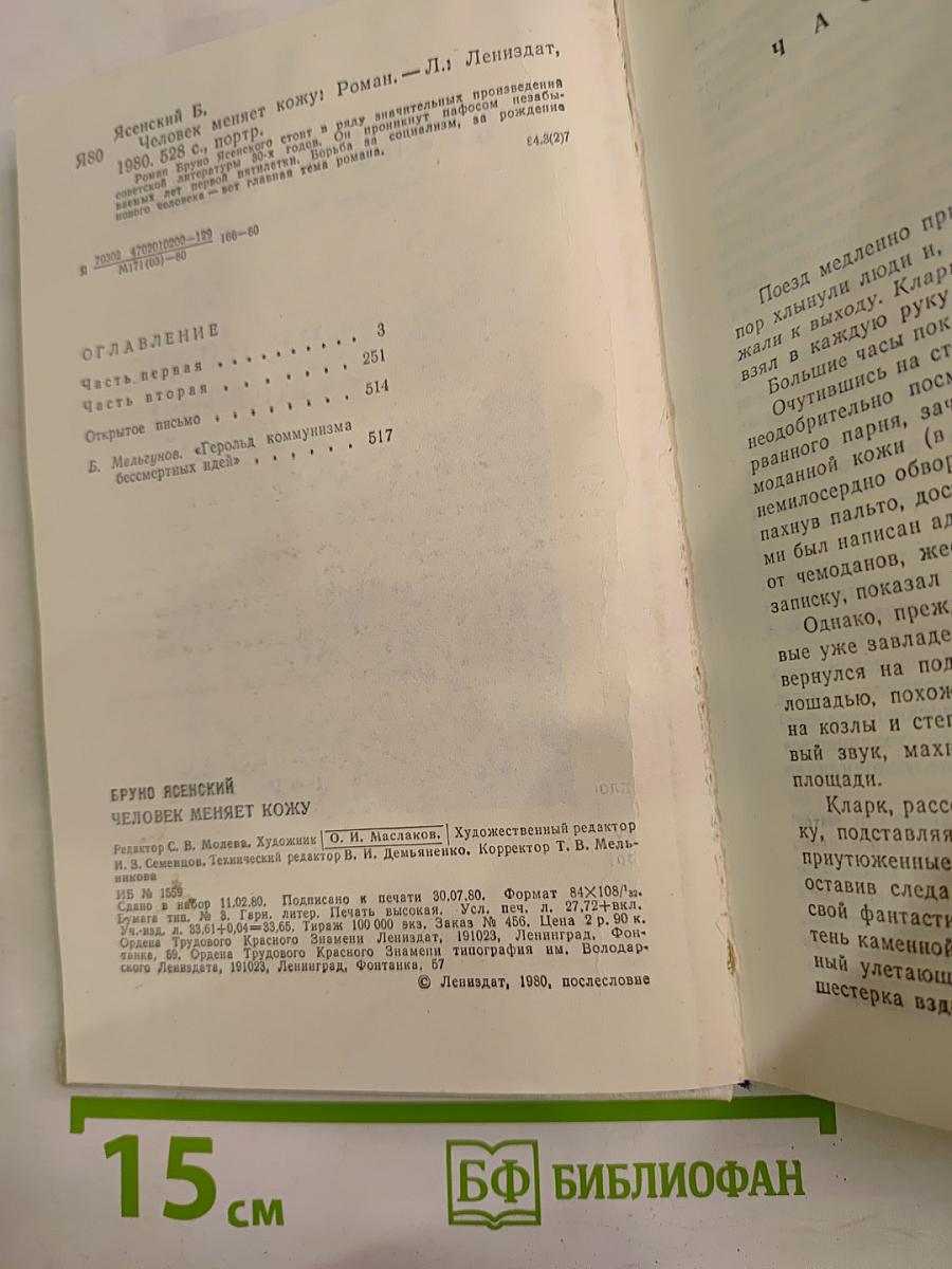 Человек меняет кожу