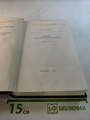 Собрание сочинений. Том седьмой. Пьесы, драматические наброски 1897-1906