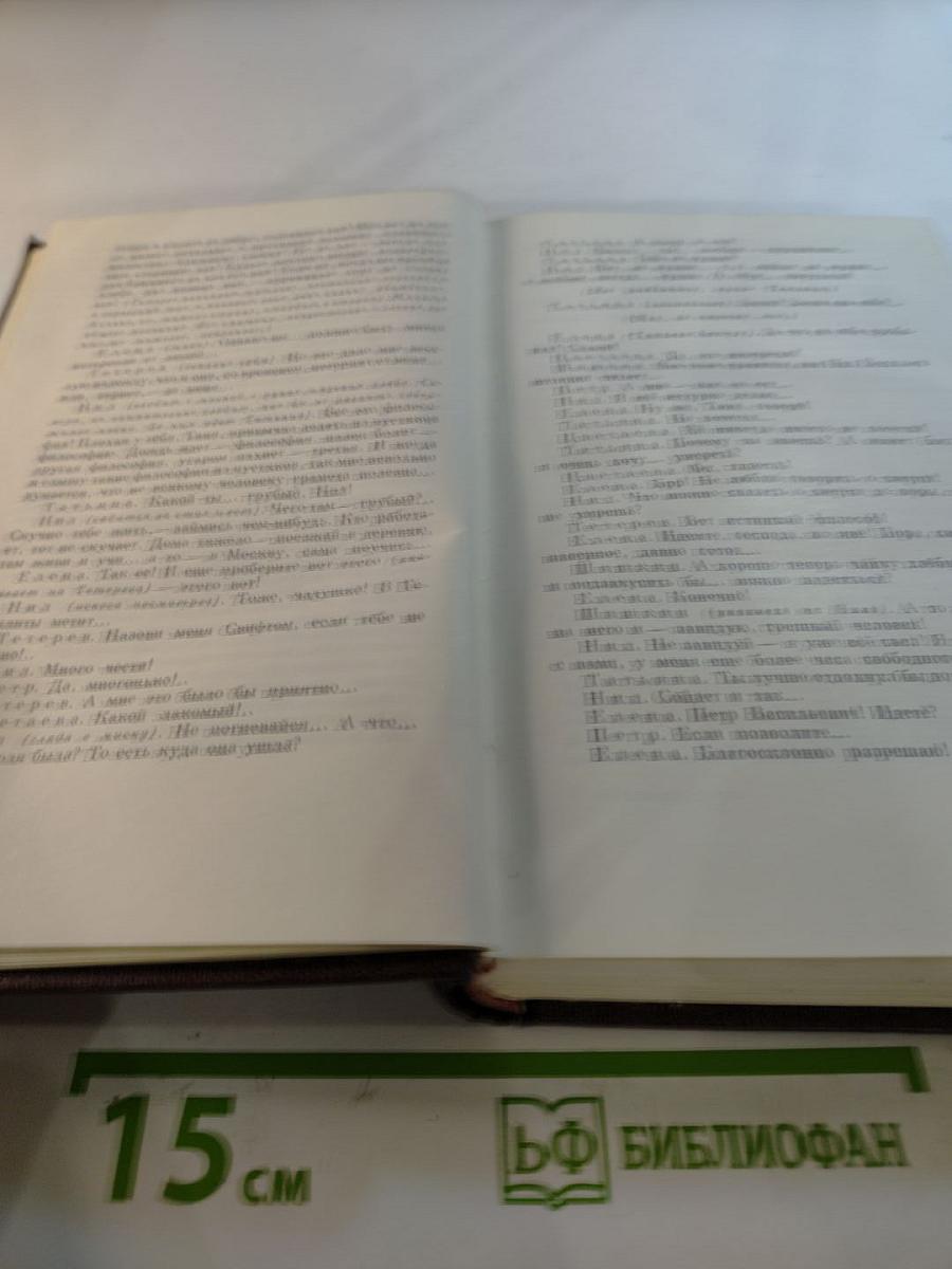 Собрание сочинений. Том седьмой. Пьесы, драматические наброски 1897-1906