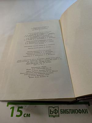 Собрание сочинений. Том седьмой. Пьесы, драматические наброски 1897-1906