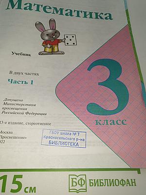 Математика